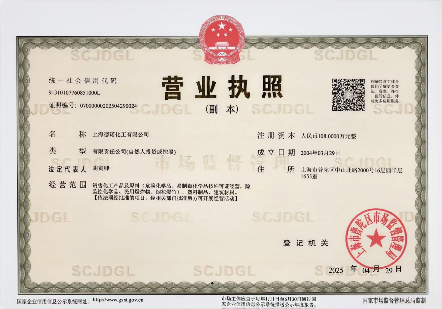 營業(yè)執(zhí)照